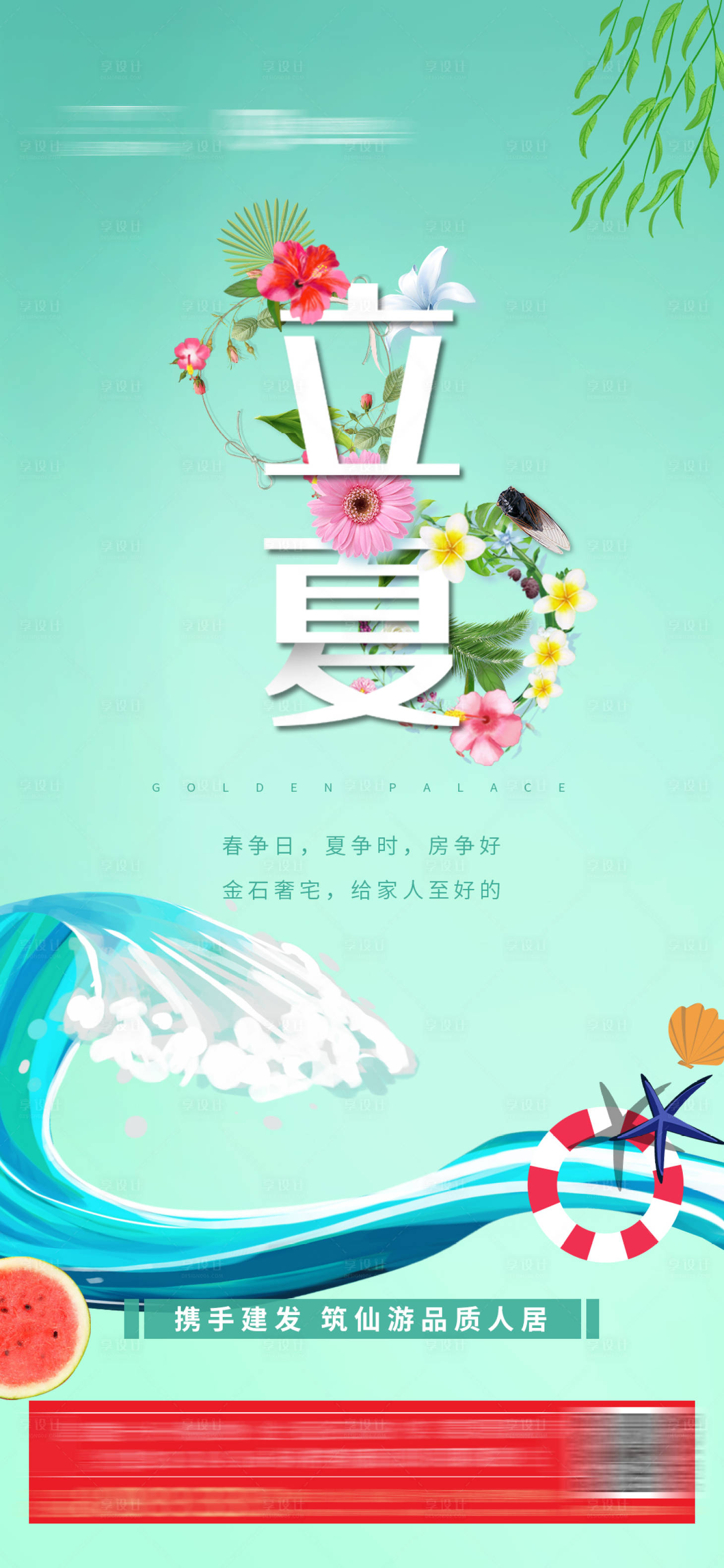 源文件下載【享設(shè)計(jì)】搜索編號(hào)：45470000809683516【立夏節(jié)氣微信海報(bào)】