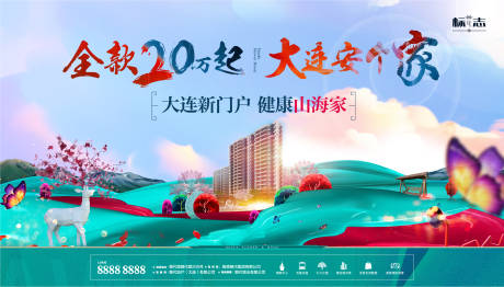 源文件下载【山谷洋房生态绿色养生地产海报】编号：37010000706668969