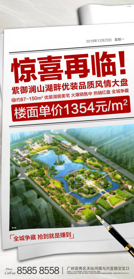源文件下载【享设计】搜索编号：80680000757887097【地产报纸移动端海报】