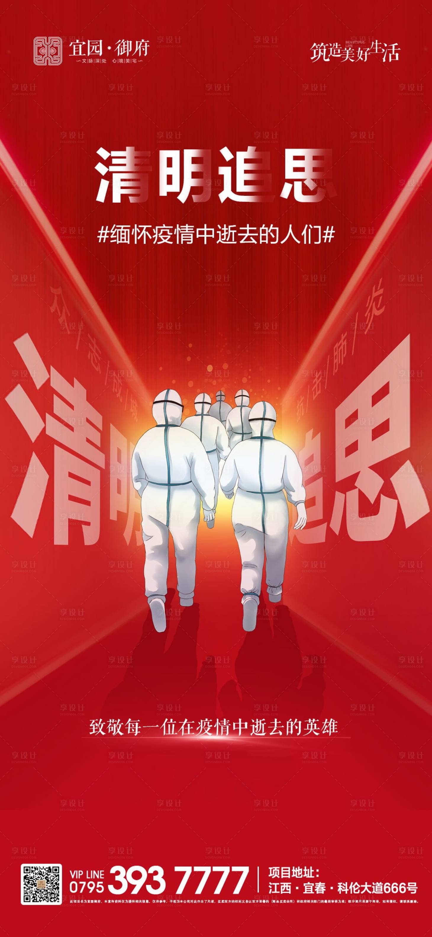 源文件下载【享设计】搜索编号：65070000659428535【地产清明节哀悼英雄海报】