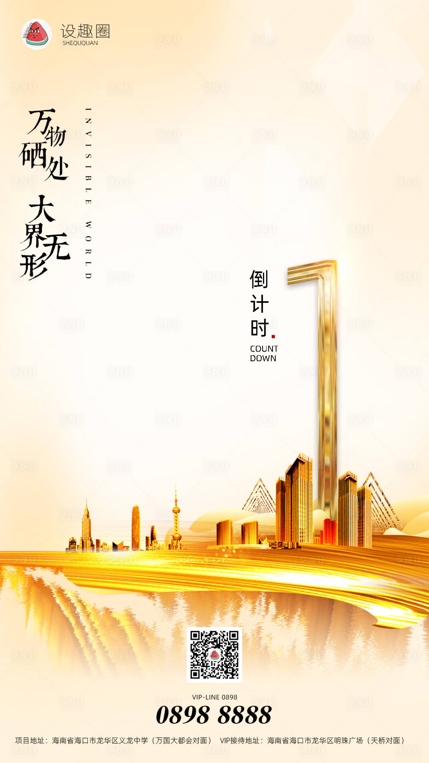源文件下载【房地产金色大气倒计时海报】编号：87350000643727591