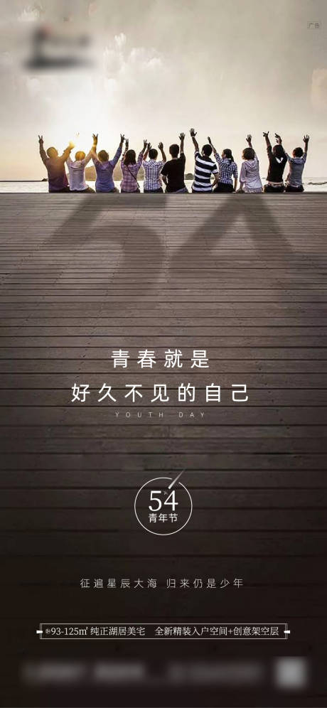 源文件下载【享设计】搜索编号：25090000795641785【地产五四青年节移动端海报】
