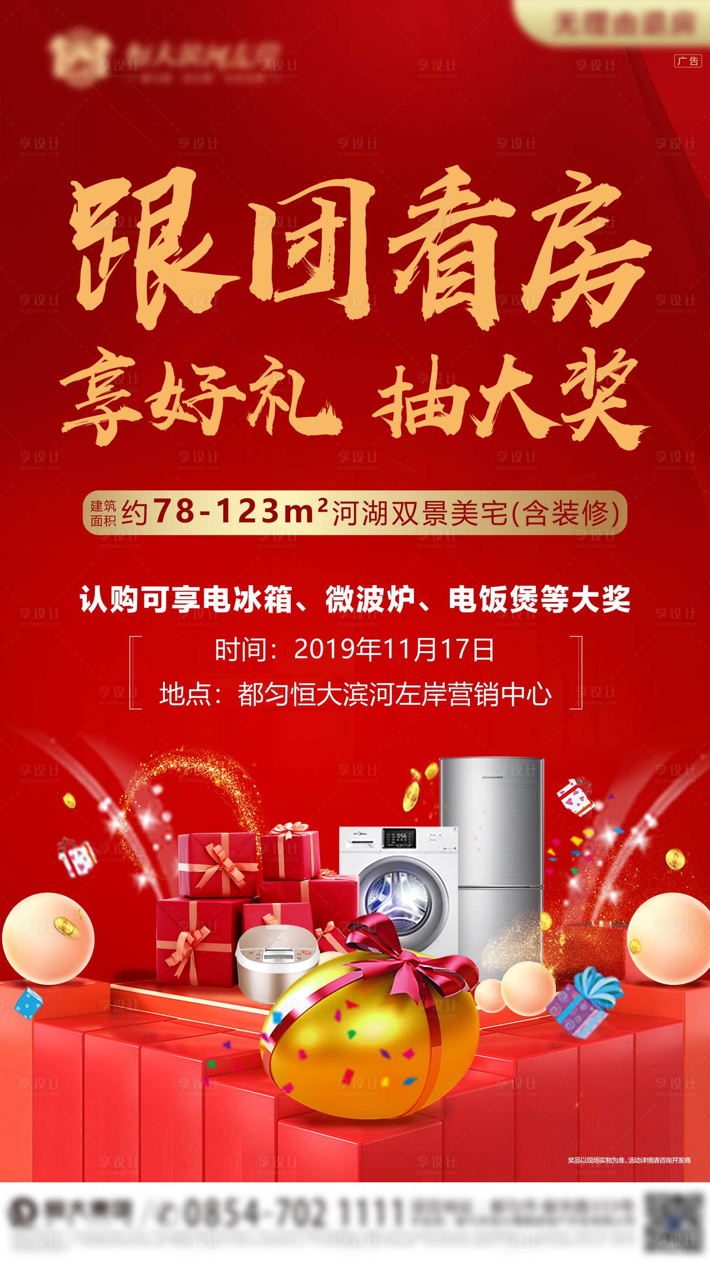 源文件下载【享设计】搜索编号：15000000680893151【抽奖 地产】