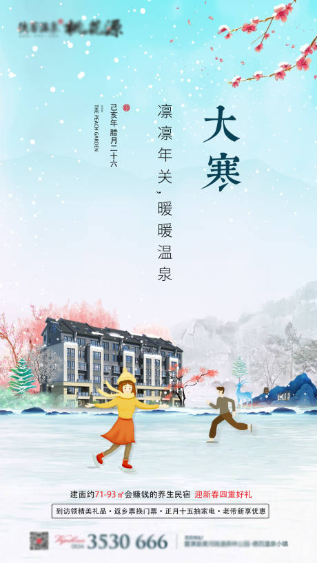 源文件下載【享設計】搜索編號：14400000743698104【大寒節氣海報】