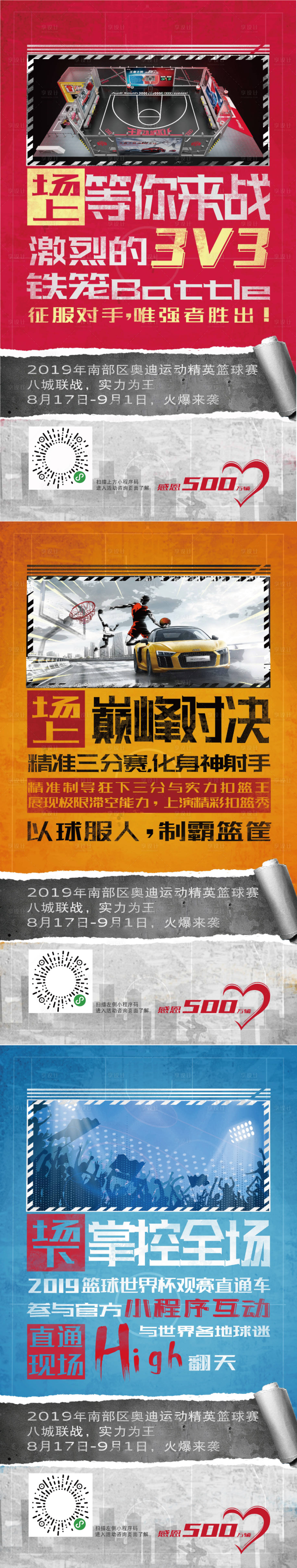源文件下載【享設計】搜索編號：73760000737276179【街頭籃球亮點圖】