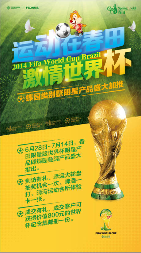 编号：20200408154345177【享设计】源文件下载-世界杯展板海报