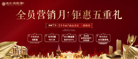 源文件下载【享设计】搜索编号：31760000804005547【全员营销月地产海报】