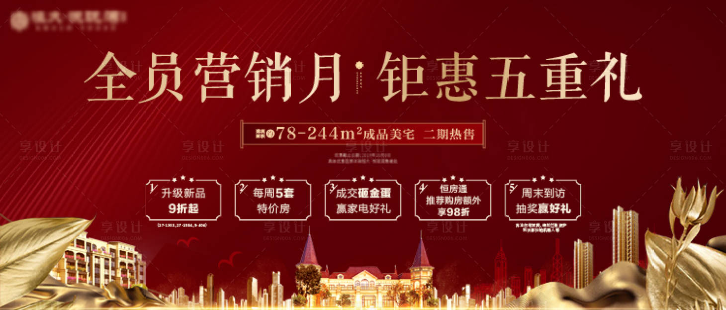 源文件下载【享设计】搜索编号：31760000804005547【全员营销月地产海报】