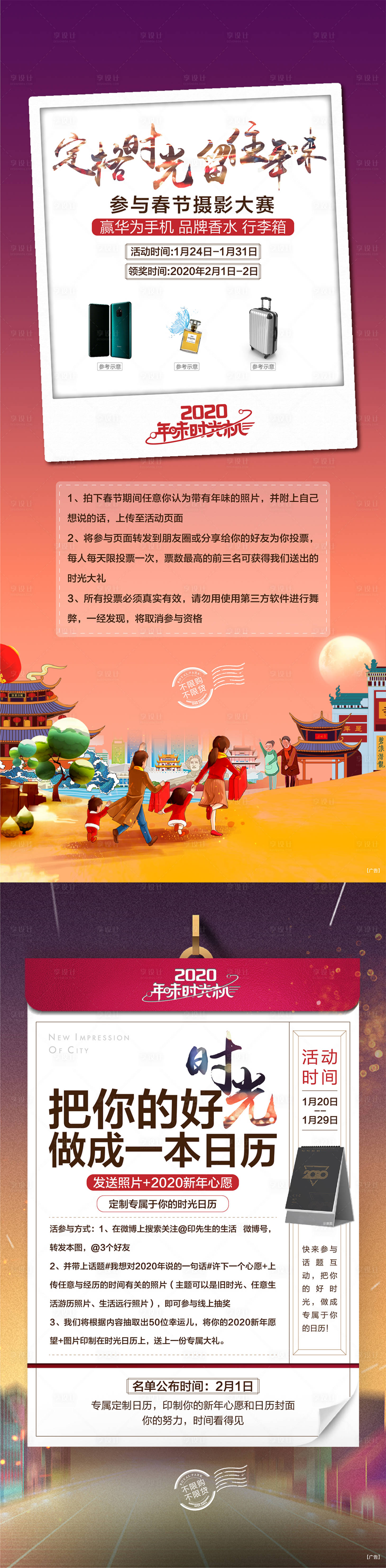 源文件下载【享设计】搜索编号：85830000703452664【地产活动微信稿有PSD附件】