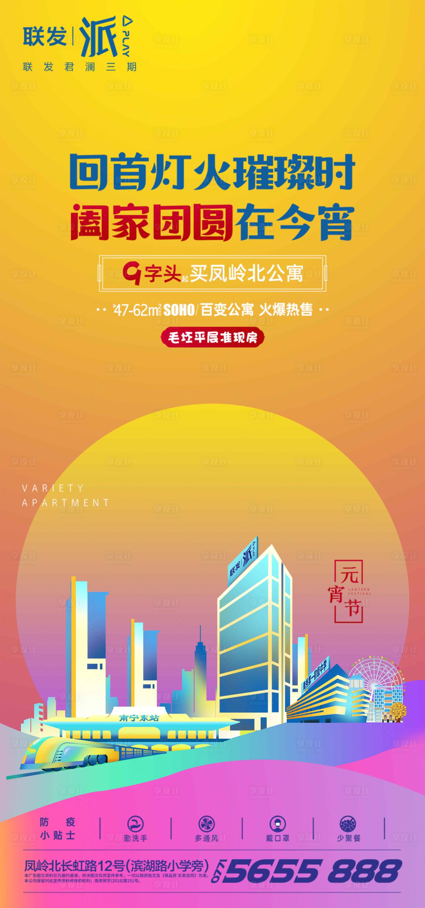源文件下載【享設計】搜索編號：69520000655724587【房地產(chǎn)中秋節(jié)公寓移動端海報】