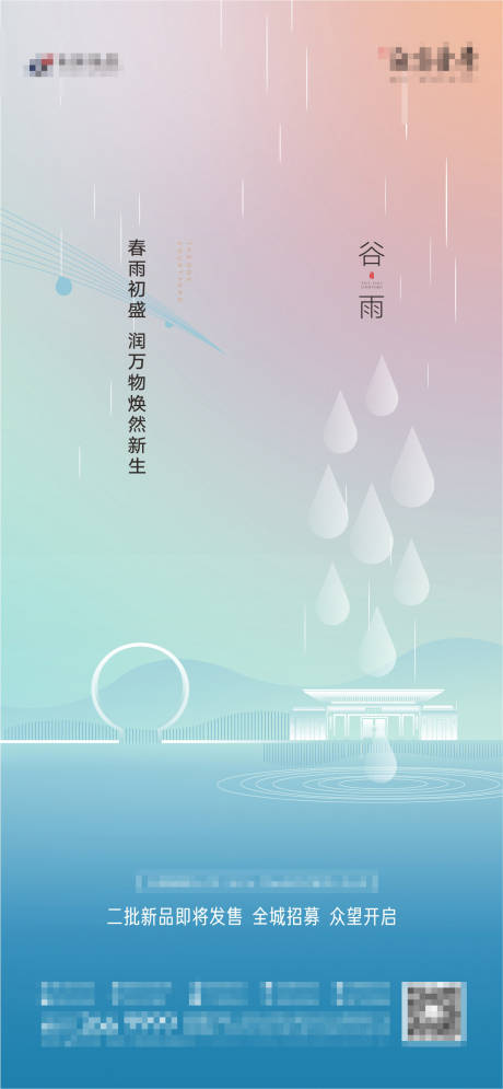 源文件下载【谷雨节气海报】编号：92980000749737003
