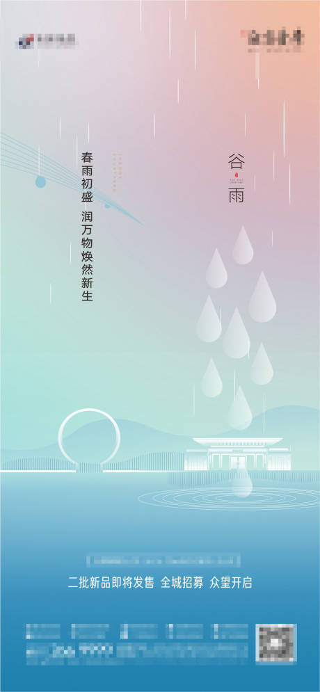 编号：20200420113621767【享设计】源文件下载-谷雨节气海报