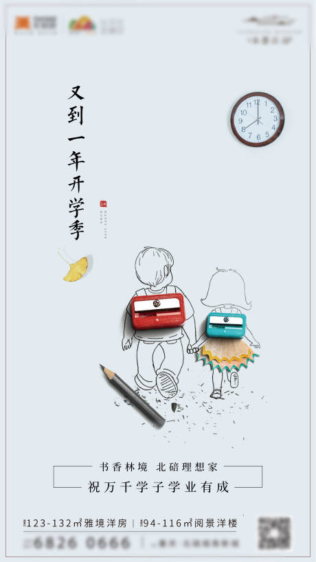 源文件下載【享設(shè)計(jì)】搜索編號(hào)：91000000684137116【開(kāi)學(xué)刷屏】