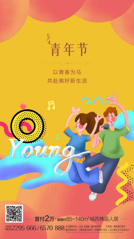 源文件下載【享設(shè)計(jì)】搜索編號(hào)：27080000815765317【五四青年節(jié)微信移動(dòng)端海報(bào)】