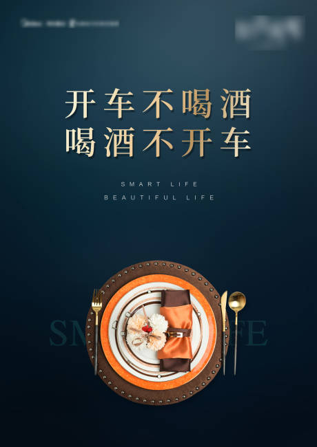 源文件下载【享设计】搜索编号：57580000720247894【私宴活动海报 】