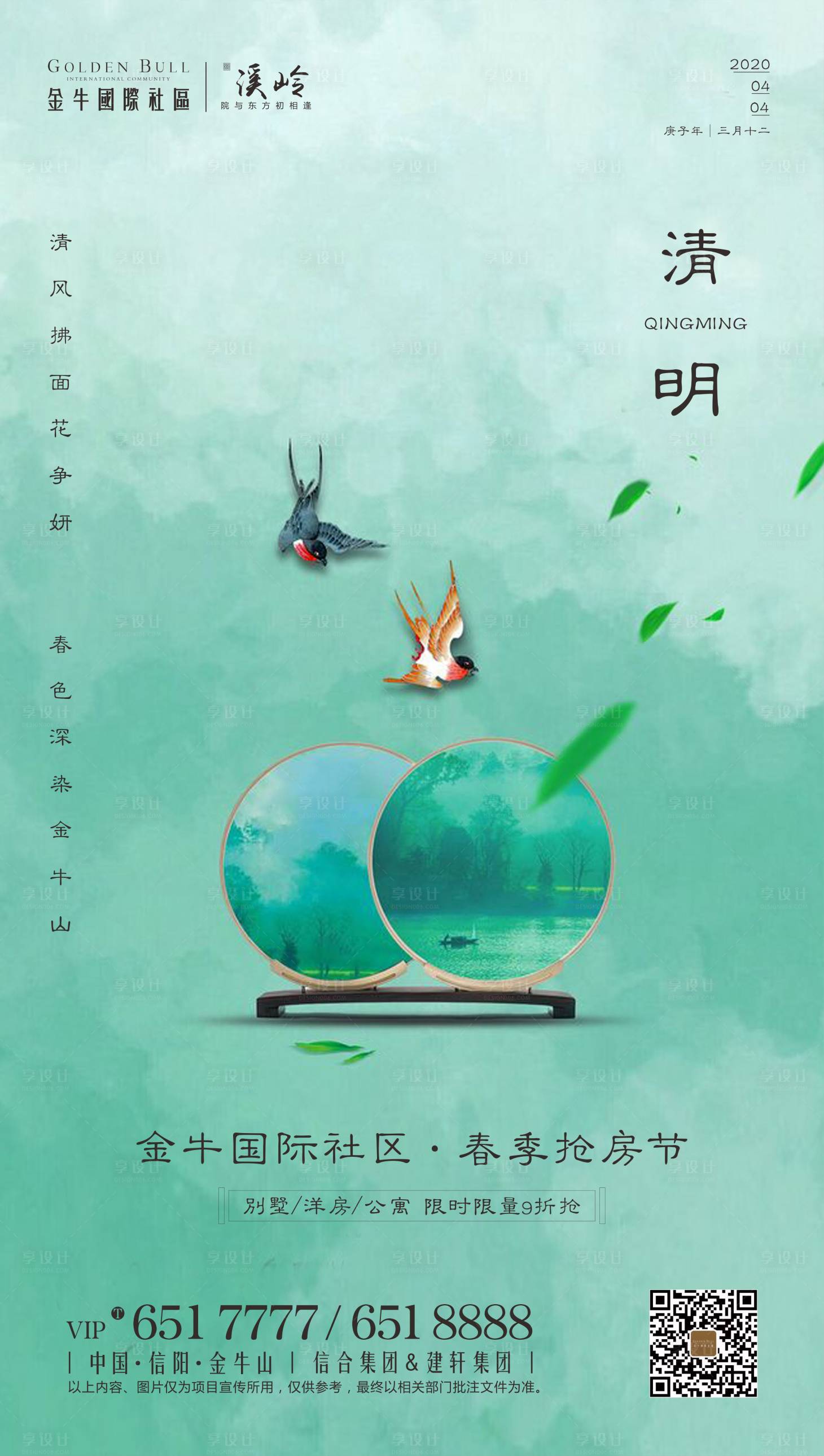 源文件下載【地產清明節海報】編號：13710000654046808