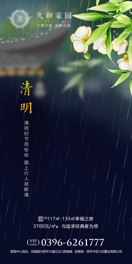 源文件下载【地产清明节气移动端海报】编号：13160000643846018