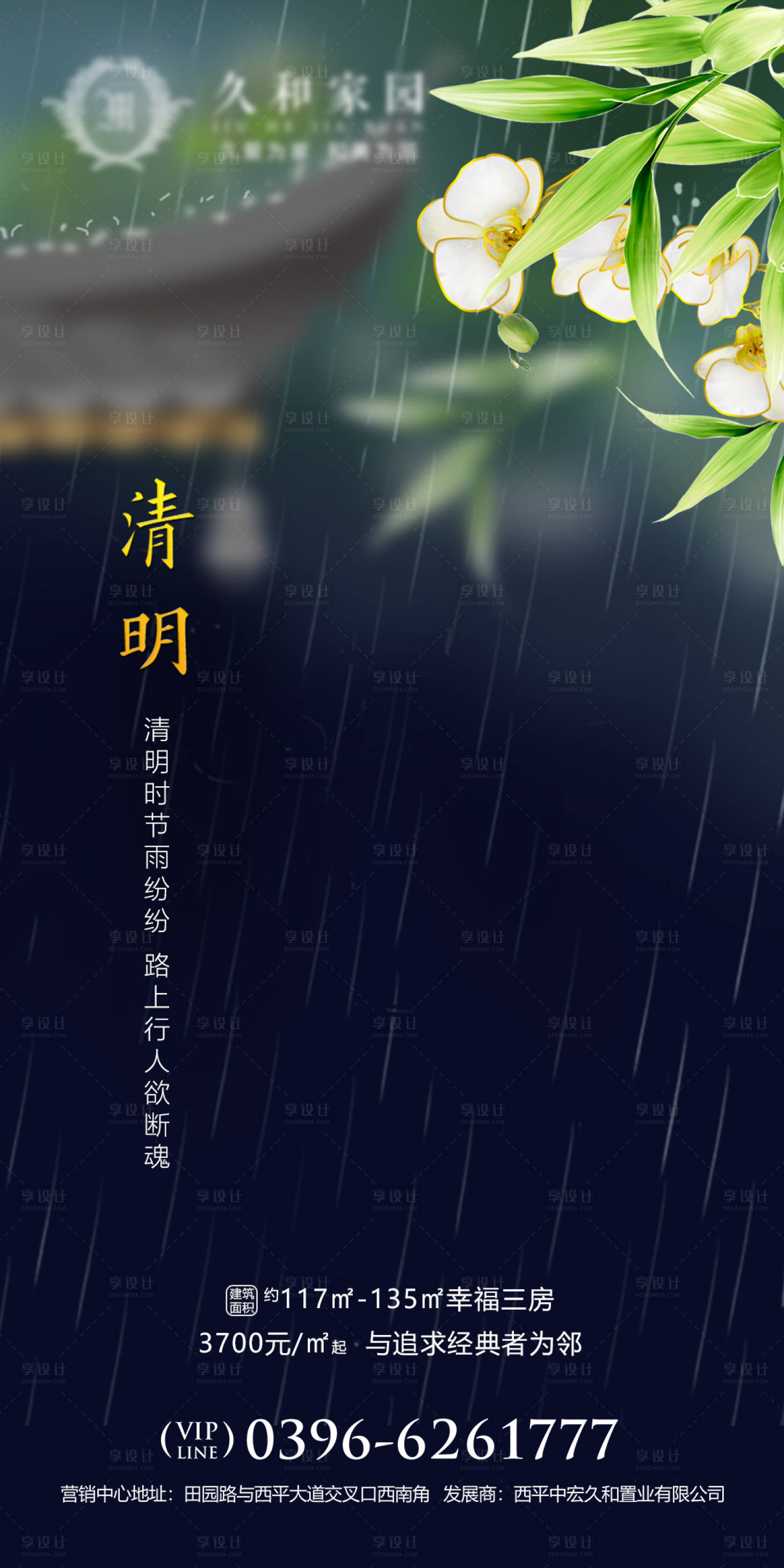 源文件下載【享設計】搜索編號：13160000643846018【地產清明節氣移動端海報】
