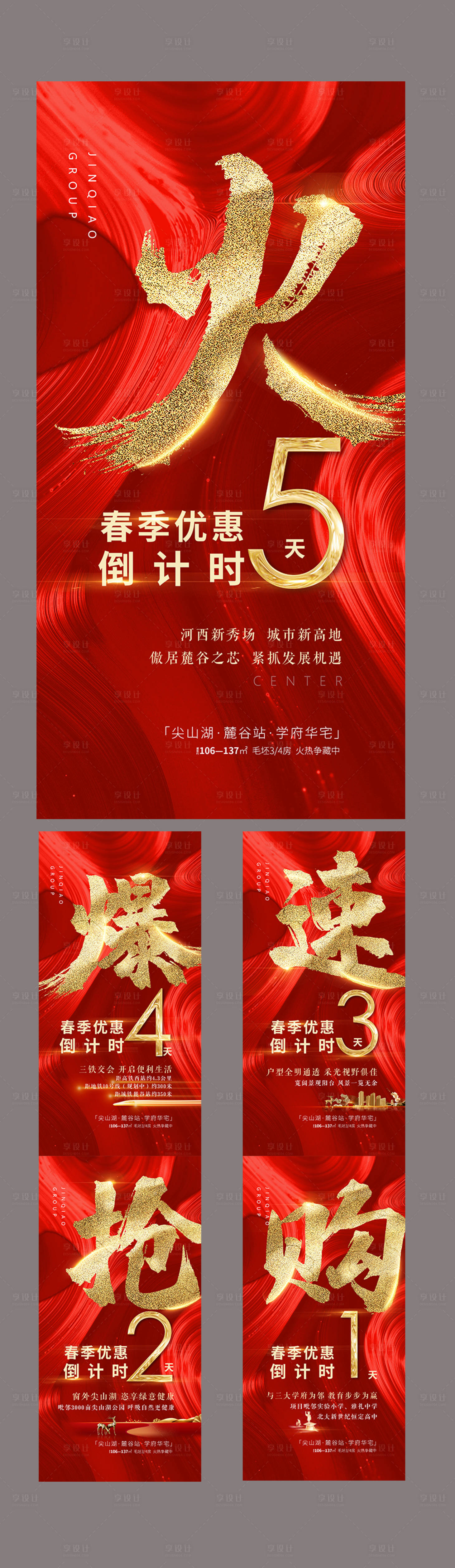 源文件下載【享設計】搜索編號：84950000726438090【倒計時海報】