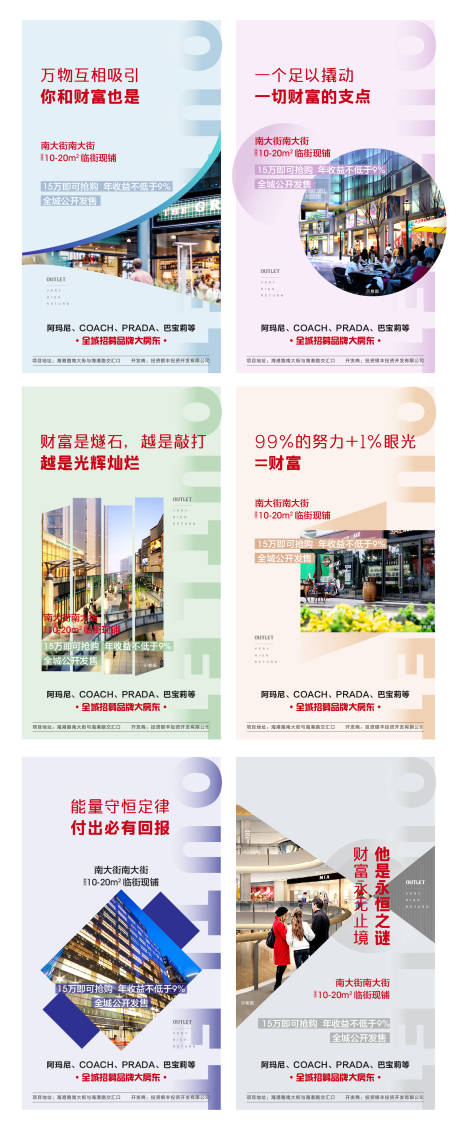 源文件下载【商业地产财富招商系列海报】编号：23810000728403047