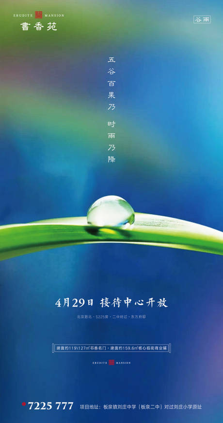 源文件下载【二十四节气谷雨海报】编号：51000000738266061