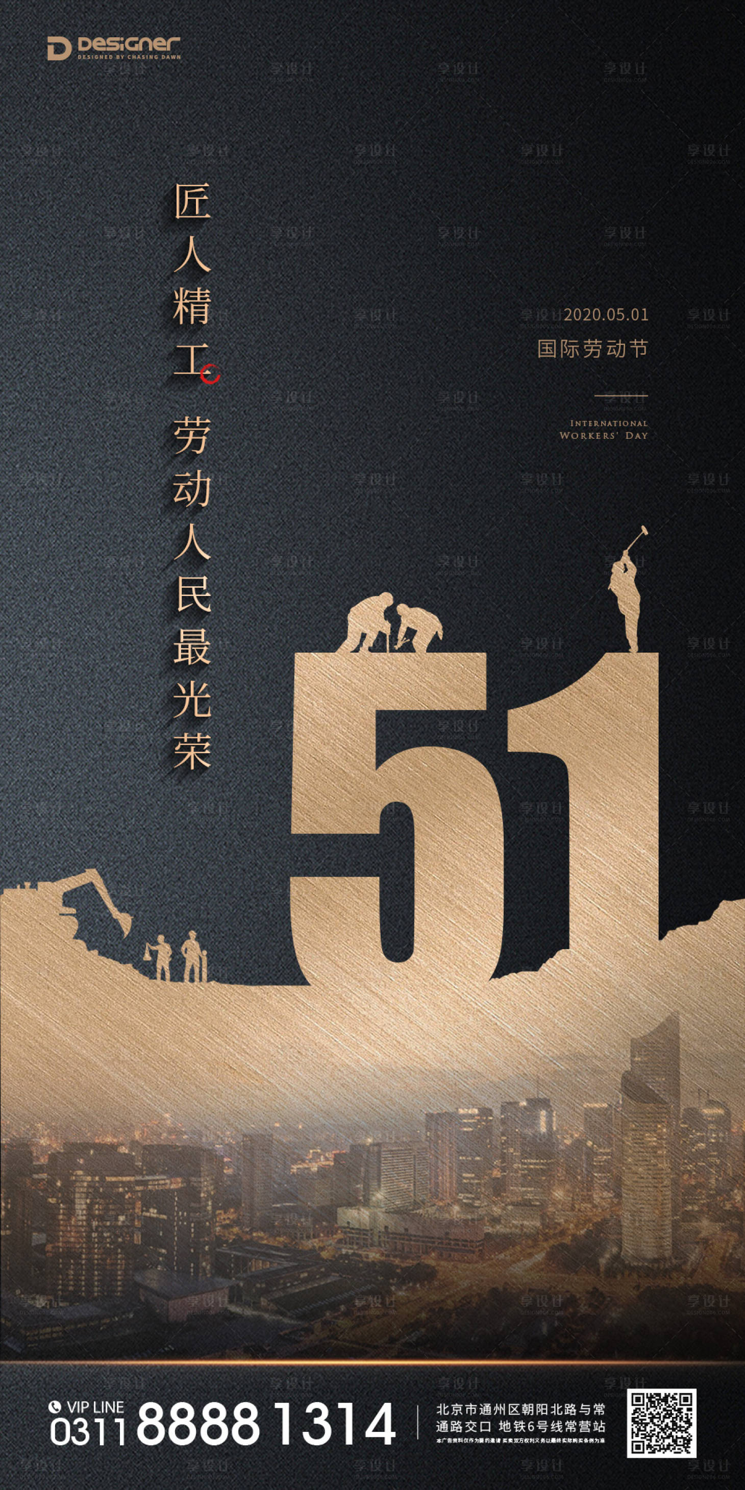 源文件下载【劳动节黑金城市海报】编号：81860000742188294