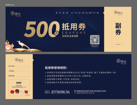 源文件下载【房地产蓝金卡券抵用券】编号：63320000760891679