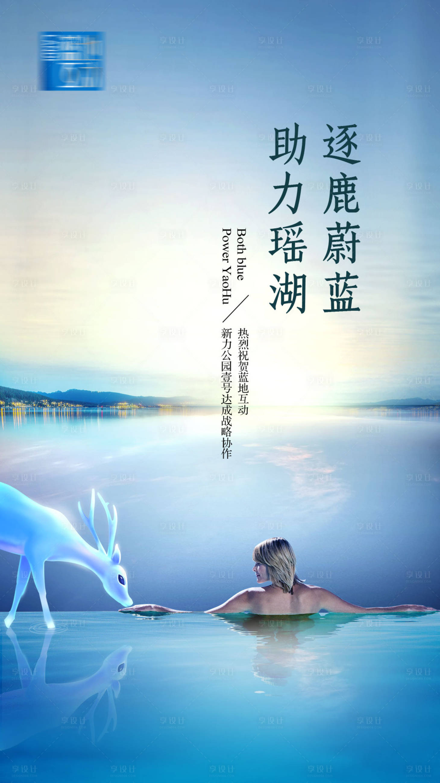 源文件下載【地產(chǎn)湖居傳播海報(bào)】編號(hào)：97720000805332407