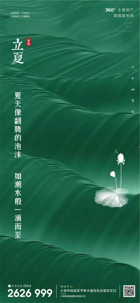 源文件下载【享设计】搜索编号：72150000804683242【立夏节气移动端海报】