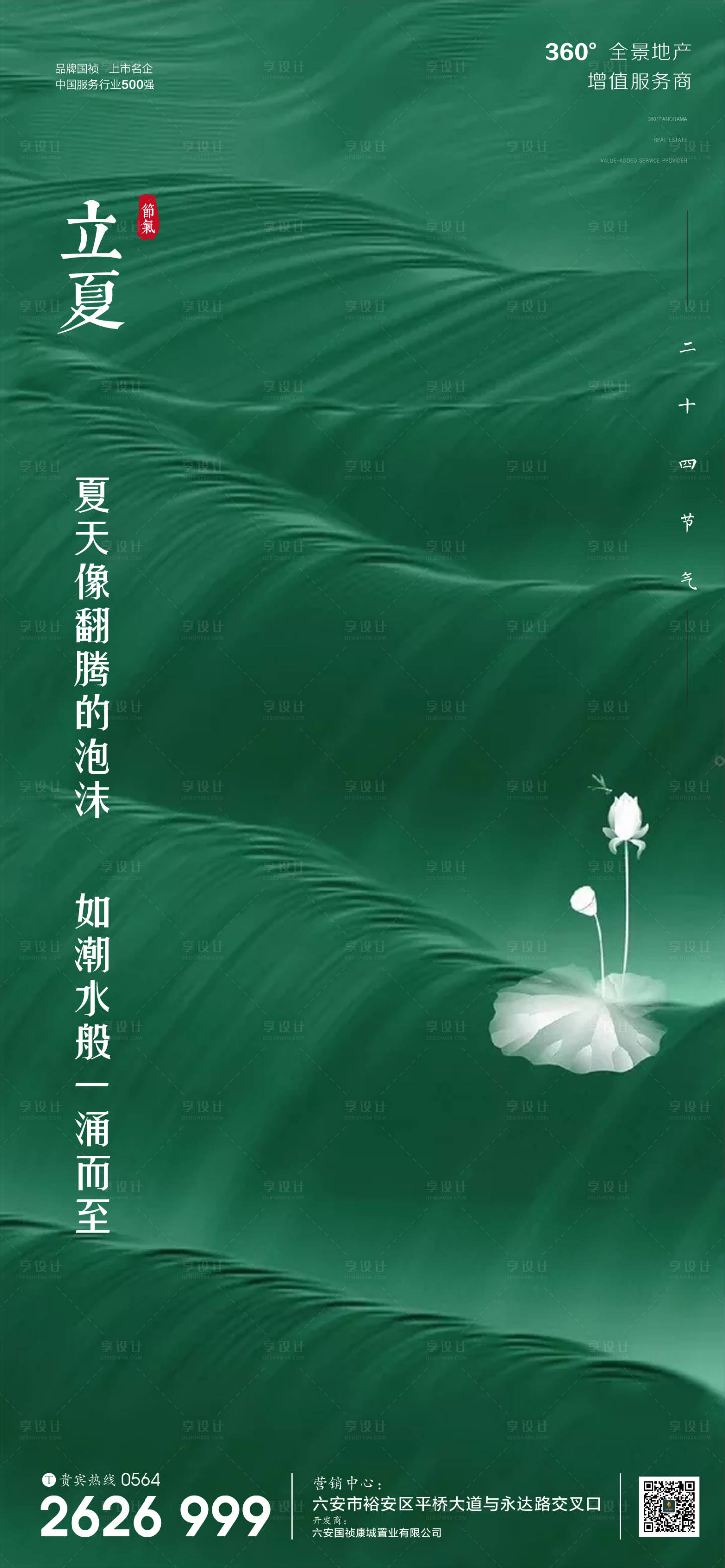 源文件下载【享设计】搜索编号：72150000804683242【立夏节气移动端海报】