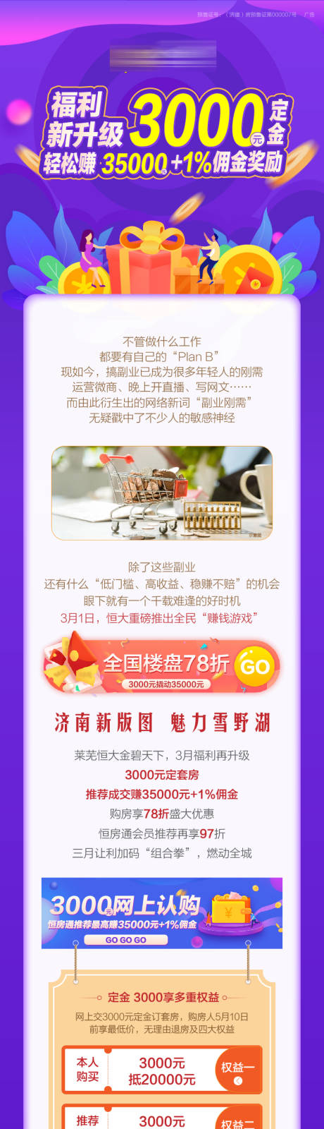 源文件下载【恒房通 地产】编号：25570000657913356