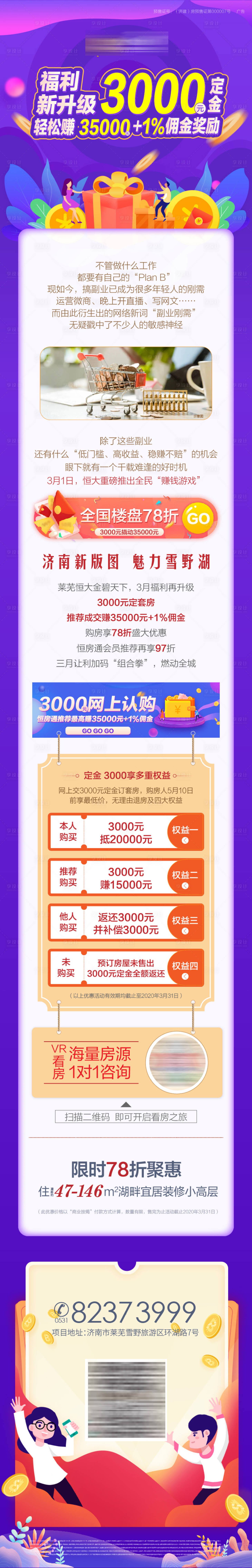 源文件下載【享設計】搜索編號：25570000657913356【恒房通 地產】