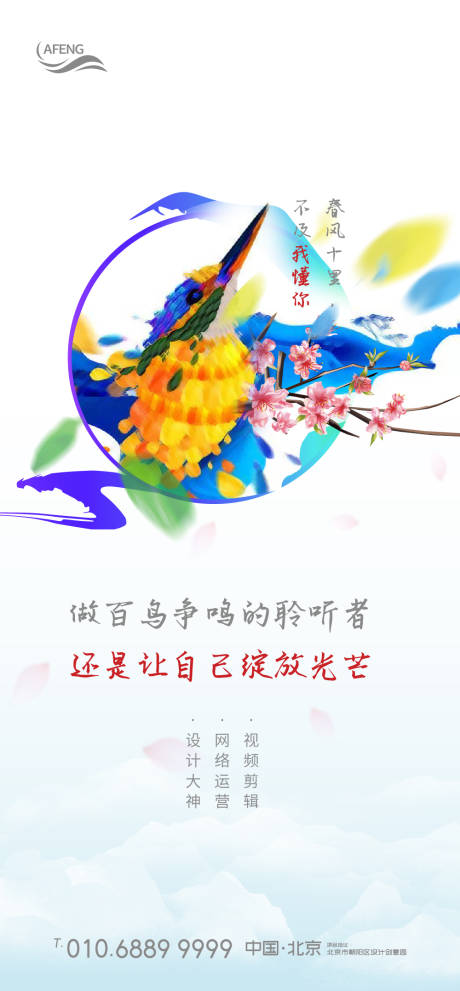 源文件下载【创意春风十里招聘海报】编号：34550000668564355