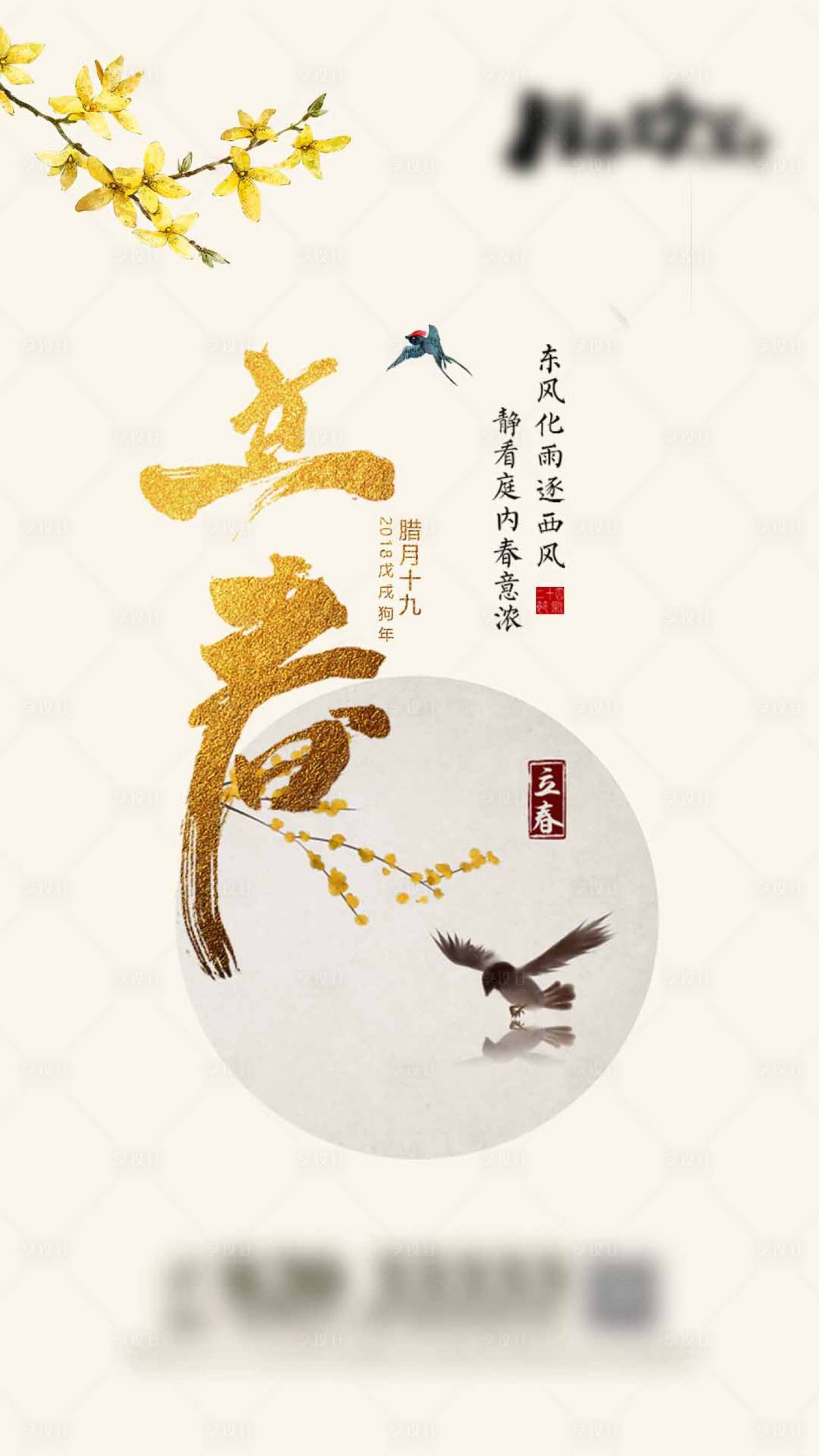 源文件下载【享设计】搜索编号：52800000743925833【立春节气海报】