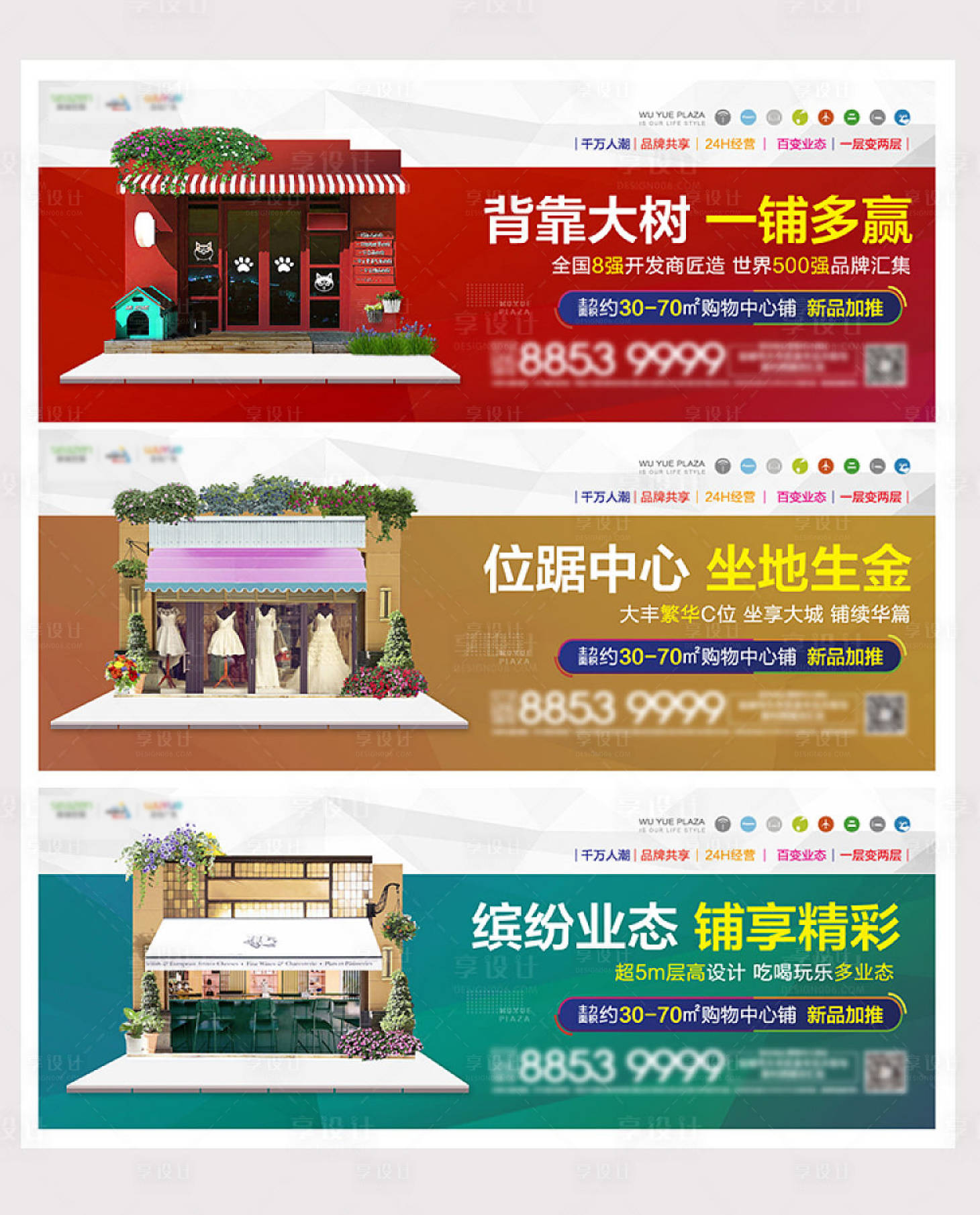 源文件下载【享设计】搜索编号：40490000789031121【地产商业价值点系列】