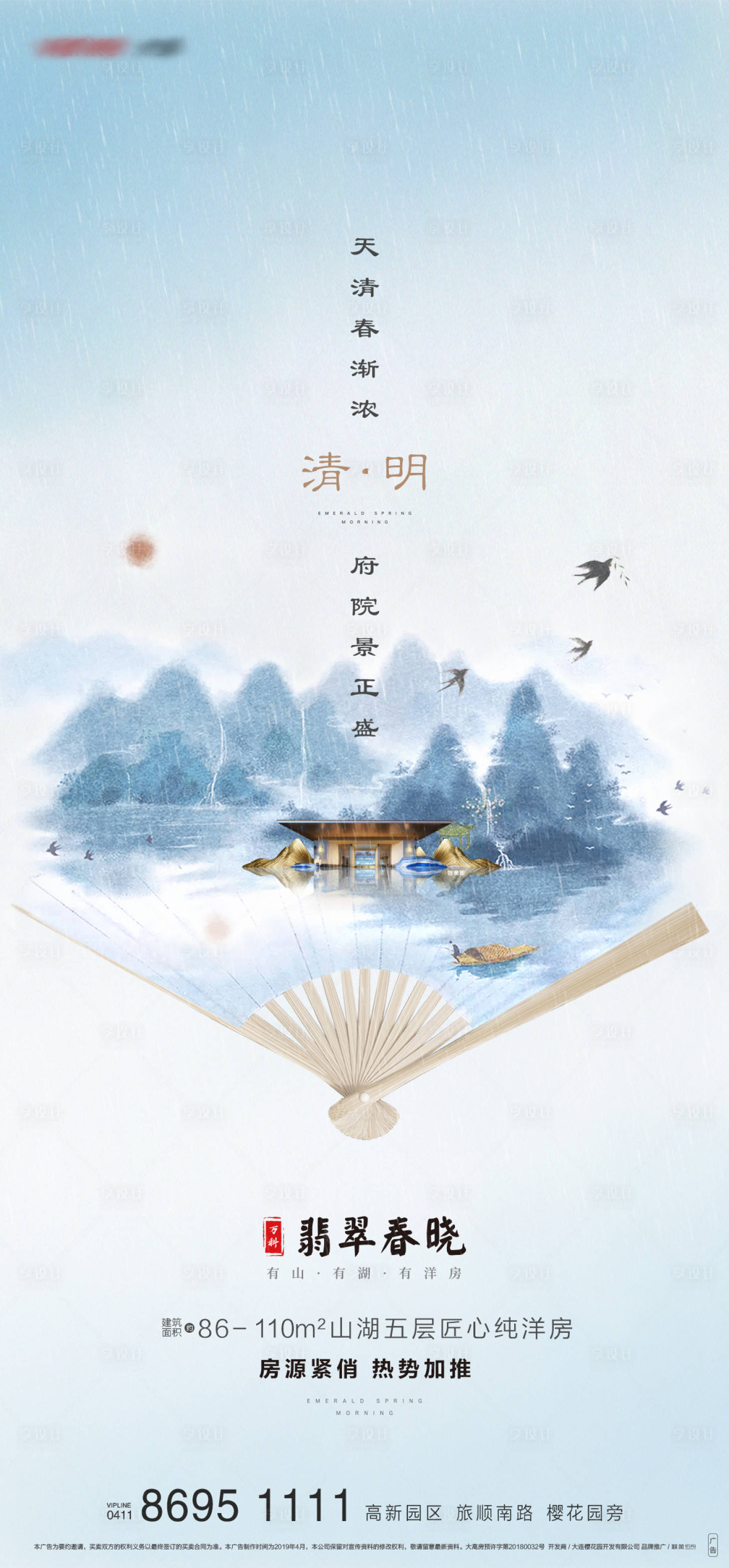 源文件下載【享設計】搜索編號：49880000773857017【地產清明節移動端海報】