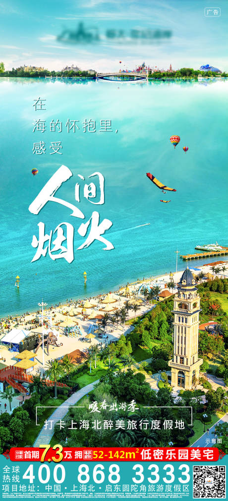 源文件下載【享設計】搜索編號：70670000718961896【文旅地產海報】