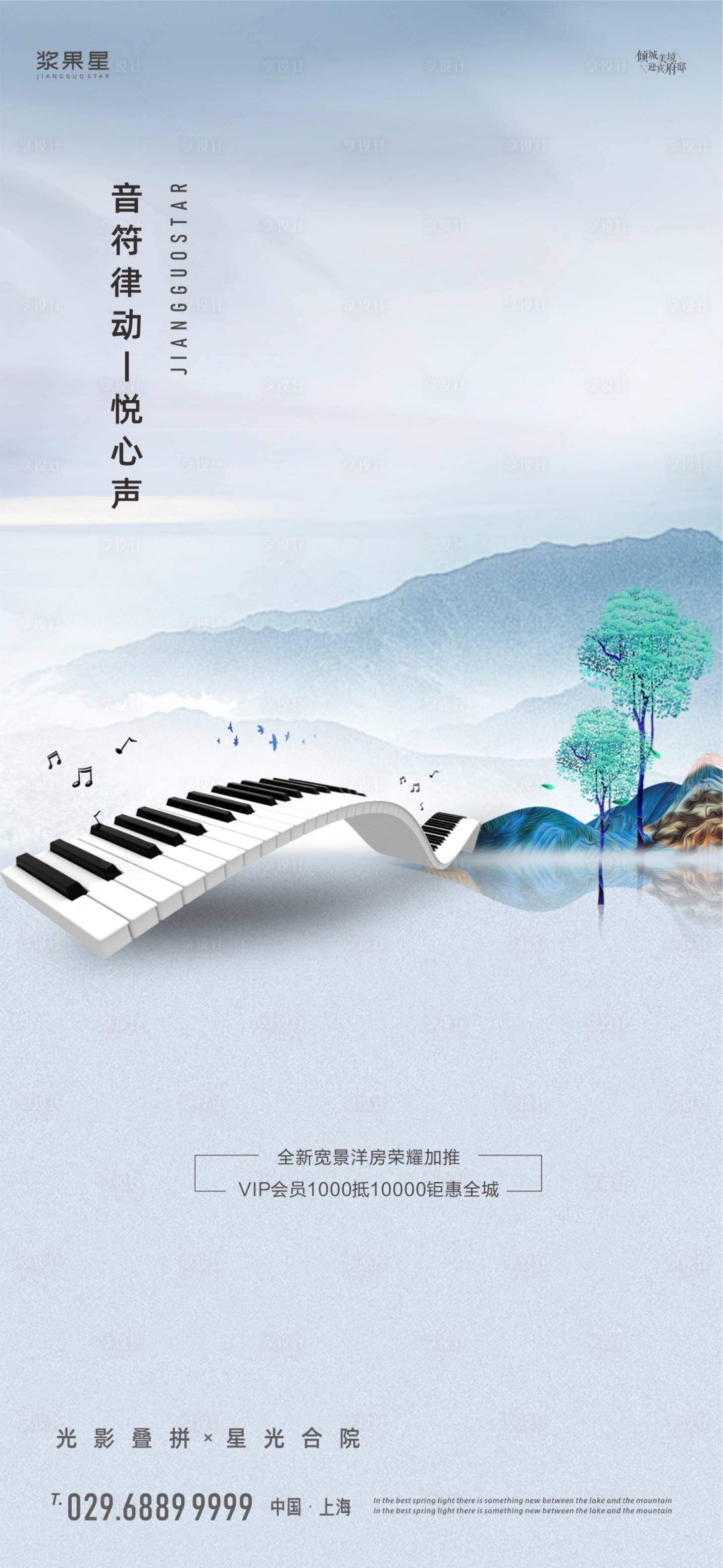 编号：20200418133817612【享设计】源文件下载-地产钢琴课暖场海报