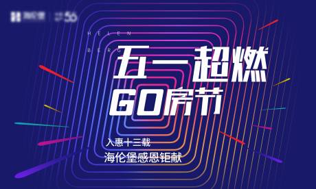 源文件下載【享設計】搜索編號：85810000777871543【五一酷炫活動背景板】