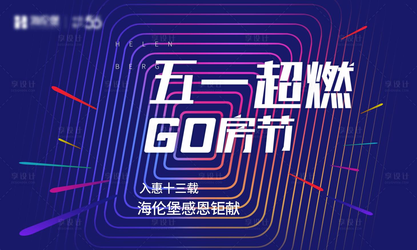 源文件下載【享設計】搜索編號：85810000777871543【五一酷炫活動背景板】