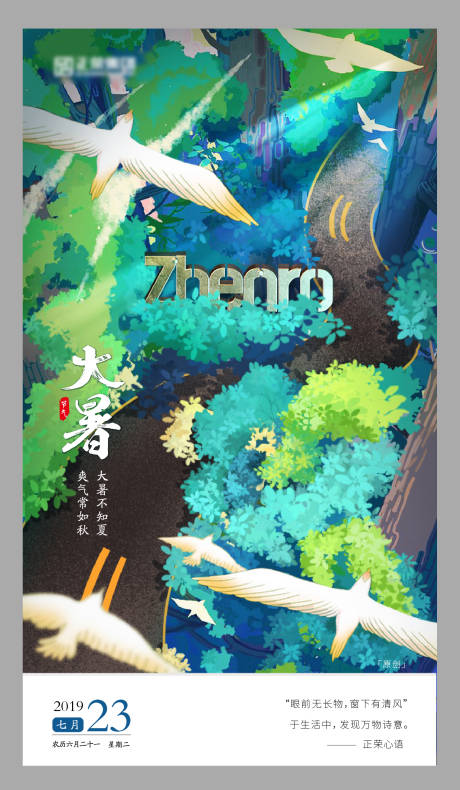 源文件下載【原創手繪大暑微信單圖海報】編號：28950000818011414