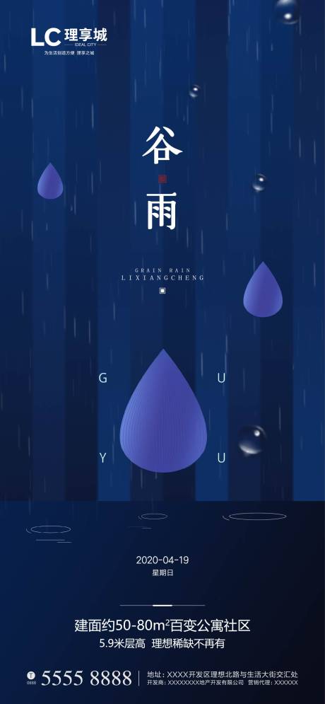 源文件下载【享设计】搜索编号：25570000664418463【谷雨节气微信海报】