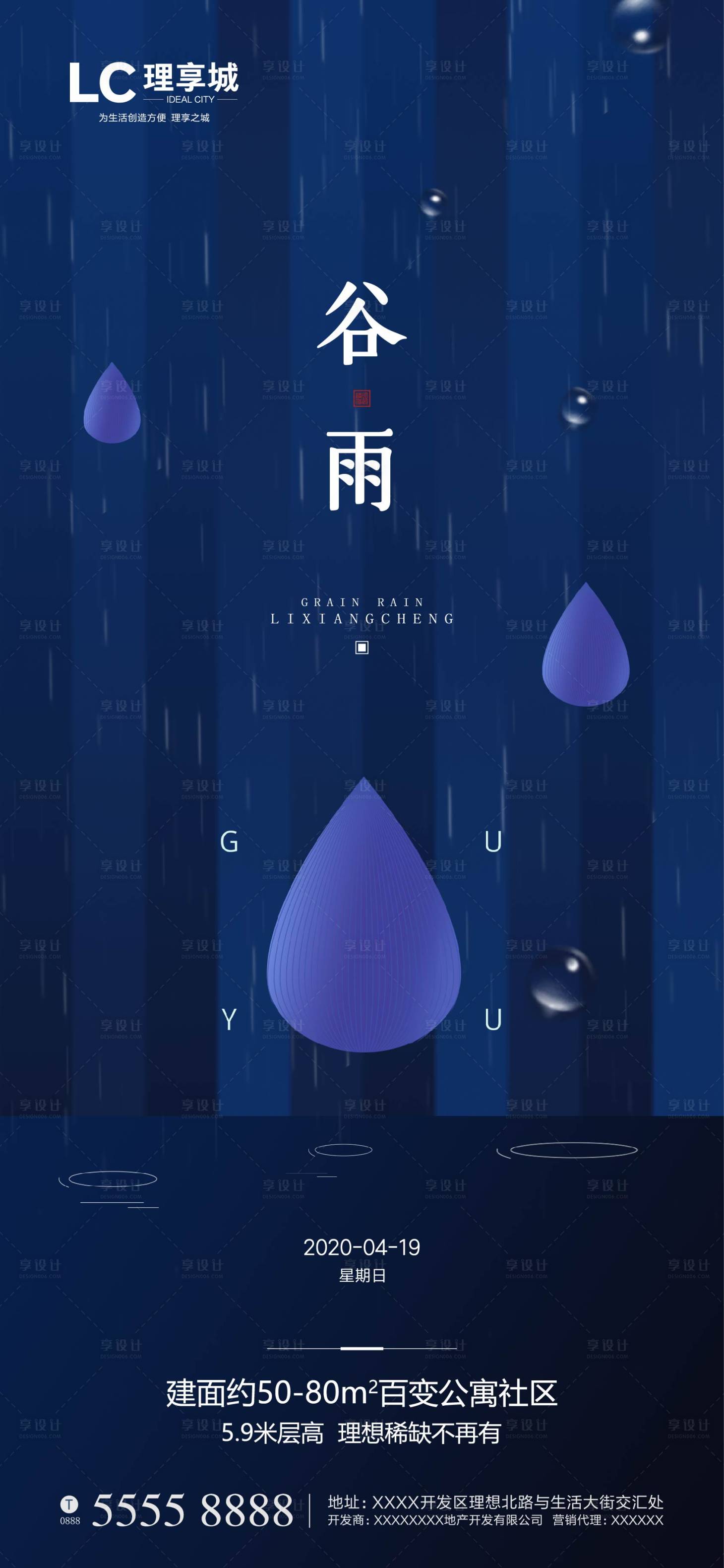 源文件下載【享設計】搜索編號：25570000664418463【谷雨節氣微信海報】