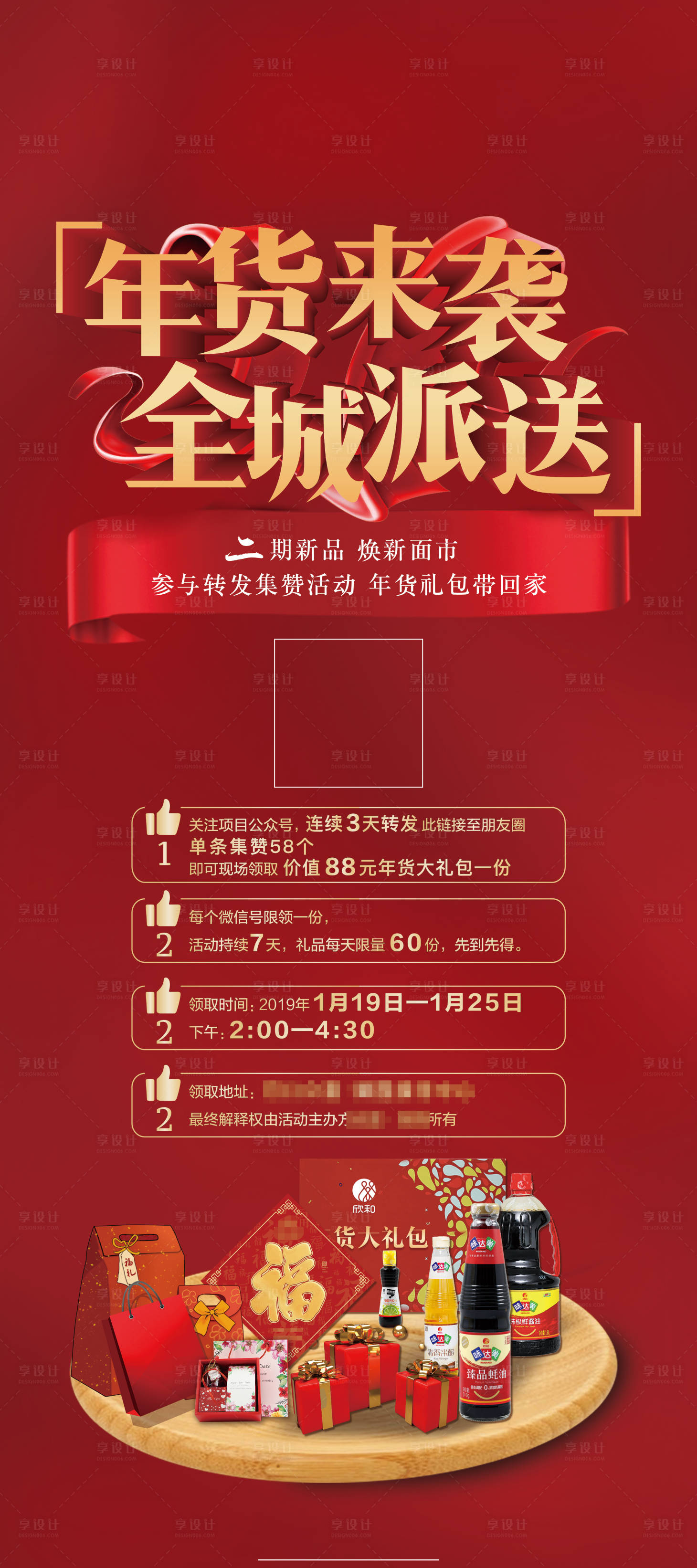源文件下載【享設計】搜索編號：38830000676691382【地產活動展架】