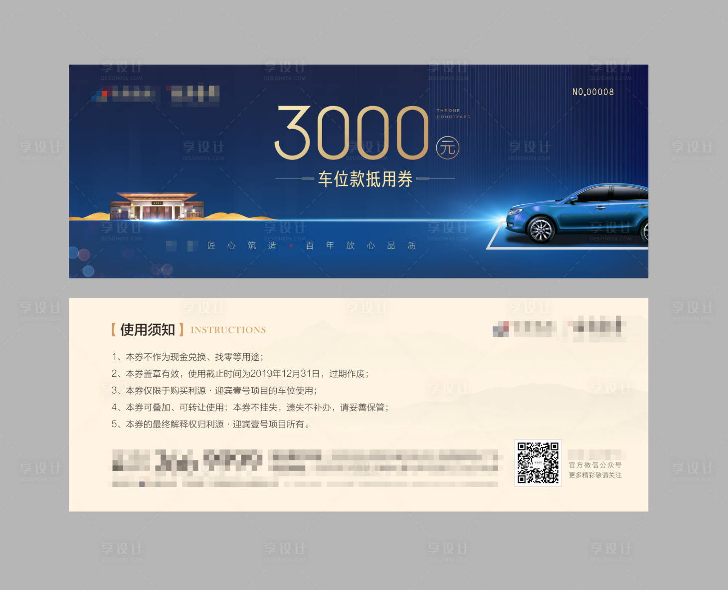 源文件下載【享設計】搜索編號：32560000749902284【藍色中式項目車位抵用券】