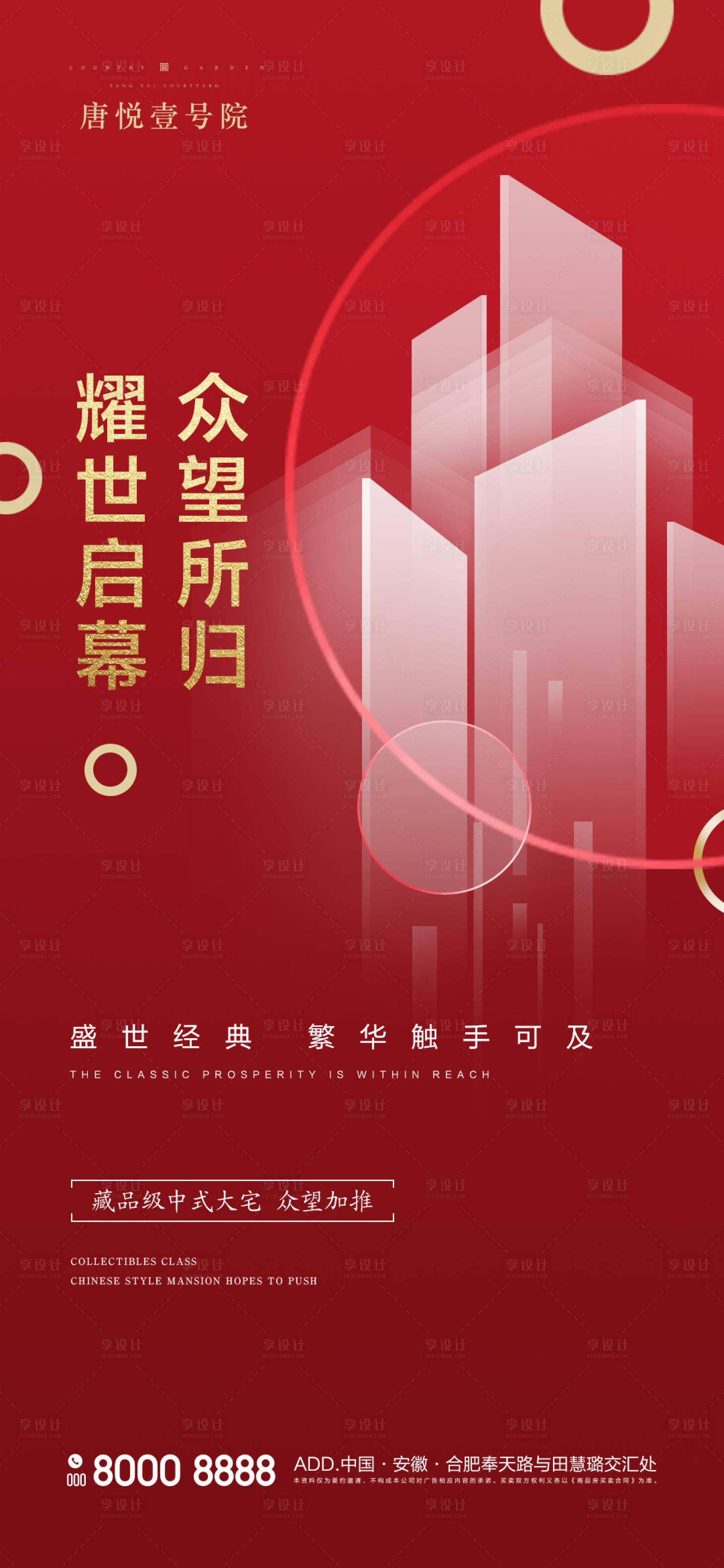源文件下載【享設計】搜索編號：34130000738135071【地產高端樓王面世海報】