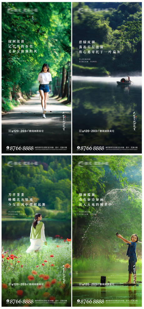源文件下载【房地产实景园林景观系列海报】编号：48810000740415704