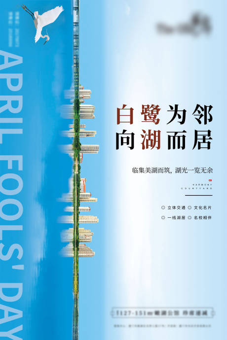 源文件下载【地产湖景海报】编号：51130000798866418