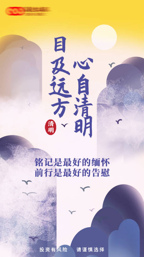 中国风清明节缅怀海报-源文件【享设计】