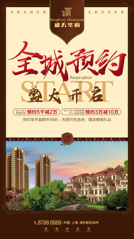 源文件下載【享設(shè)計(jì)】搜索編號：98590000694815089【地產(chǎn)洋房全城預(yù)約盛大開啟】